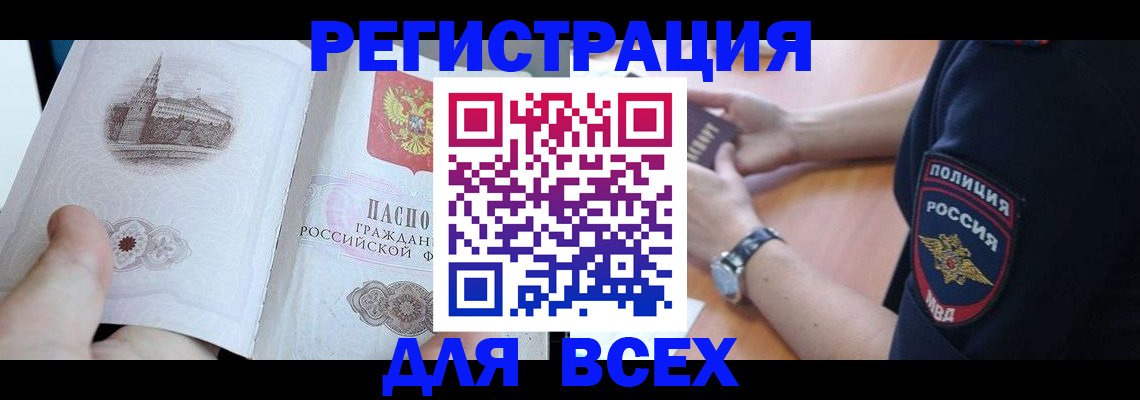 временная регистрация в квартире в Юрюзани