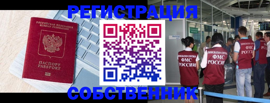 миграционный учет в Юрюзани