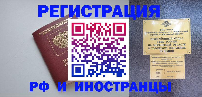 временная прописка в Юрюзани